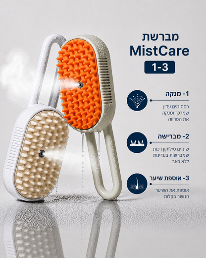 מברשת MistCare